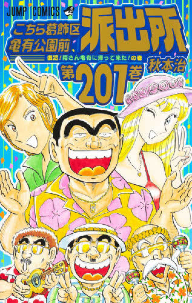 通販 人気 裁断済 こちら葛飾区亀有公園前派出所1巻 0巻 2巻 全巻セット News Elegantsite Gr