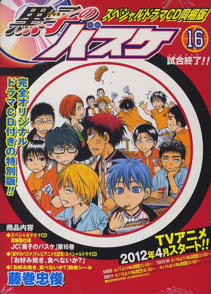 黒子のバスケ １６ 藤巻忠俊 紀伊國屋書店ウェブストア オンライン書店 本 雑誌の通販 電子書籍ストア