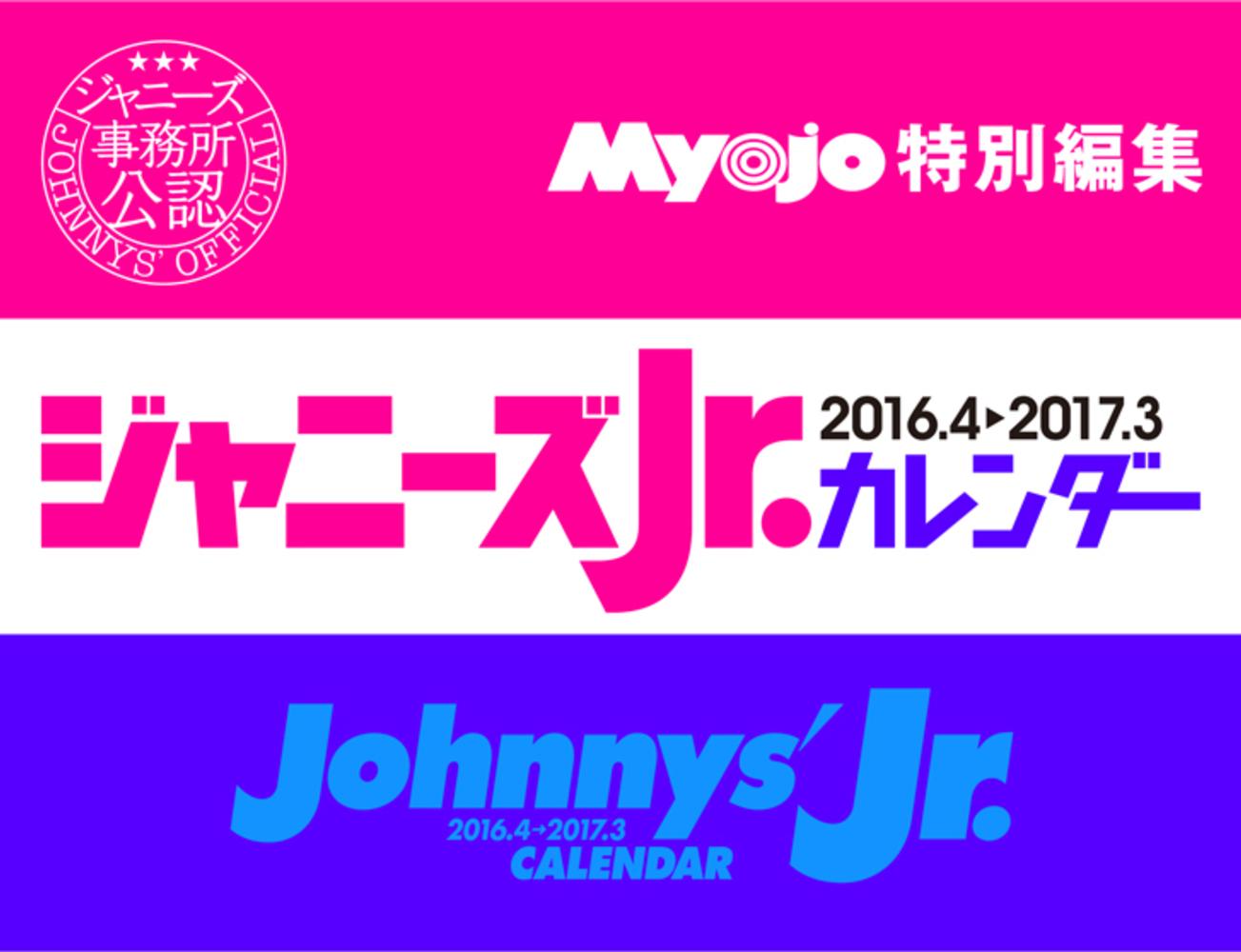 ジャニ ズｊｒ カレンダ ２０１６ ４ ２０１７ ３ ジャニーズｊｒ 紀伊國屋書店ウェブストア オンライン書店 本 雑誌の通販 電子書籍ストア