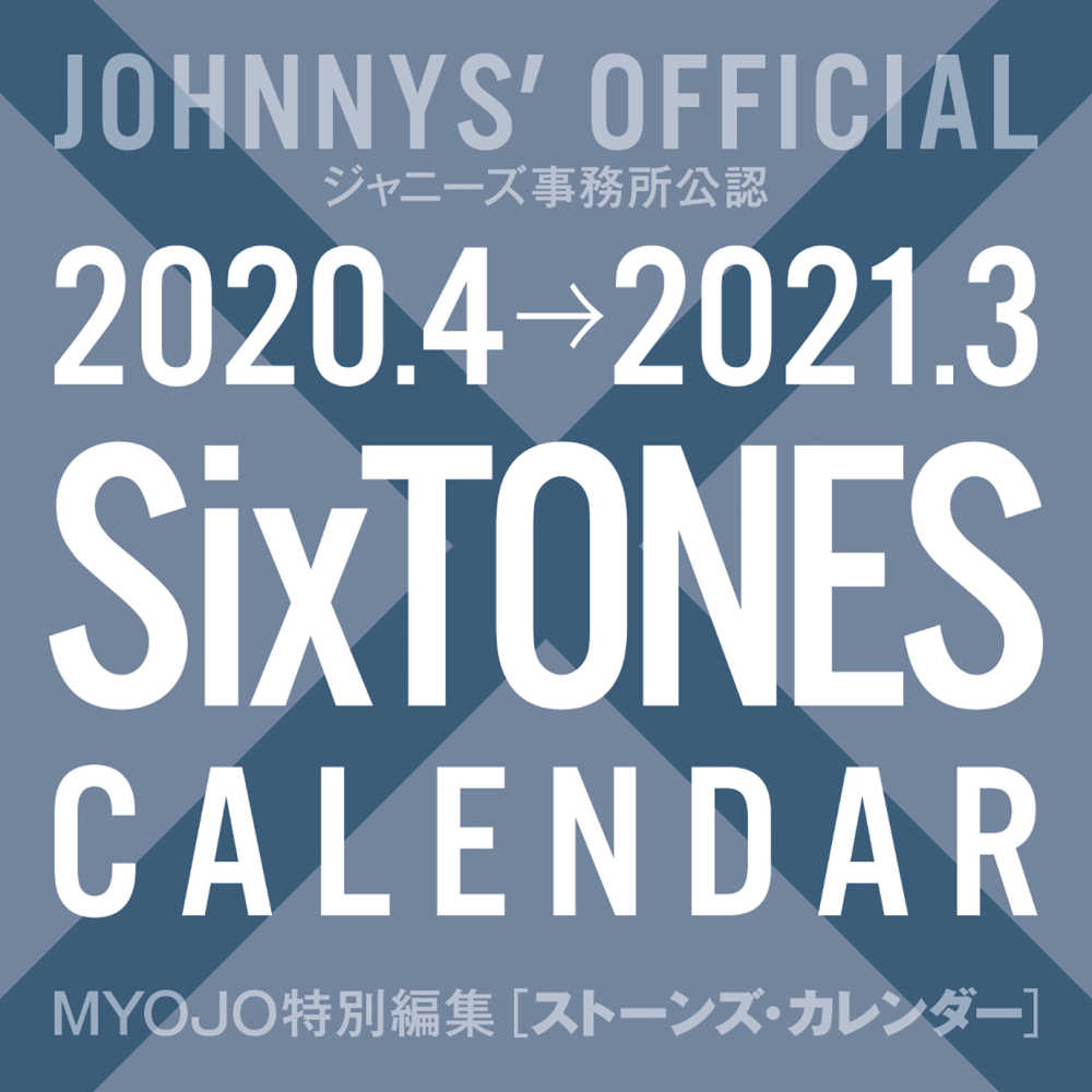 SixTONESカレンダ- 2020.4→2021.3 - 紀伊國屋