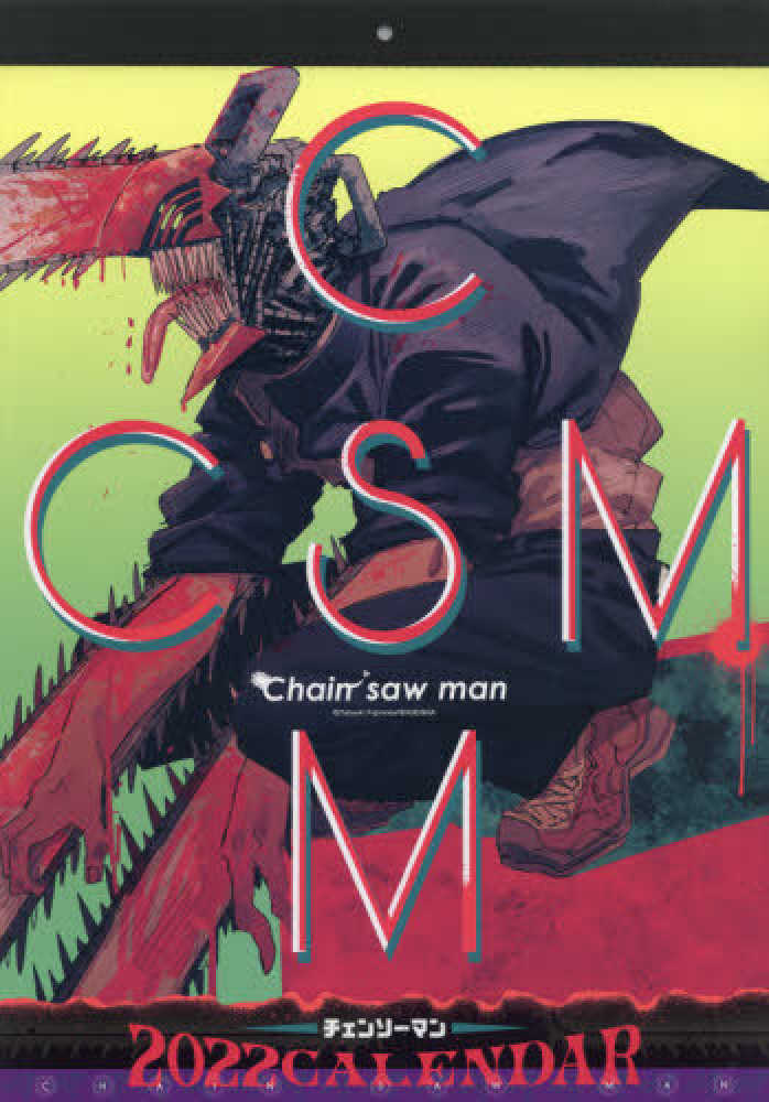 チェンソ－マン コミックカレンダ－ 2022 - 紀伊國屋書店ウェブ