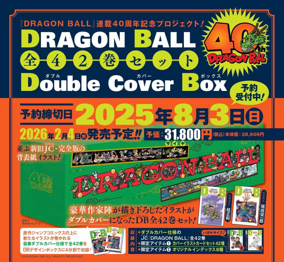 DRAGON BALL 全42 パーフェクトファイル 他 計46冊