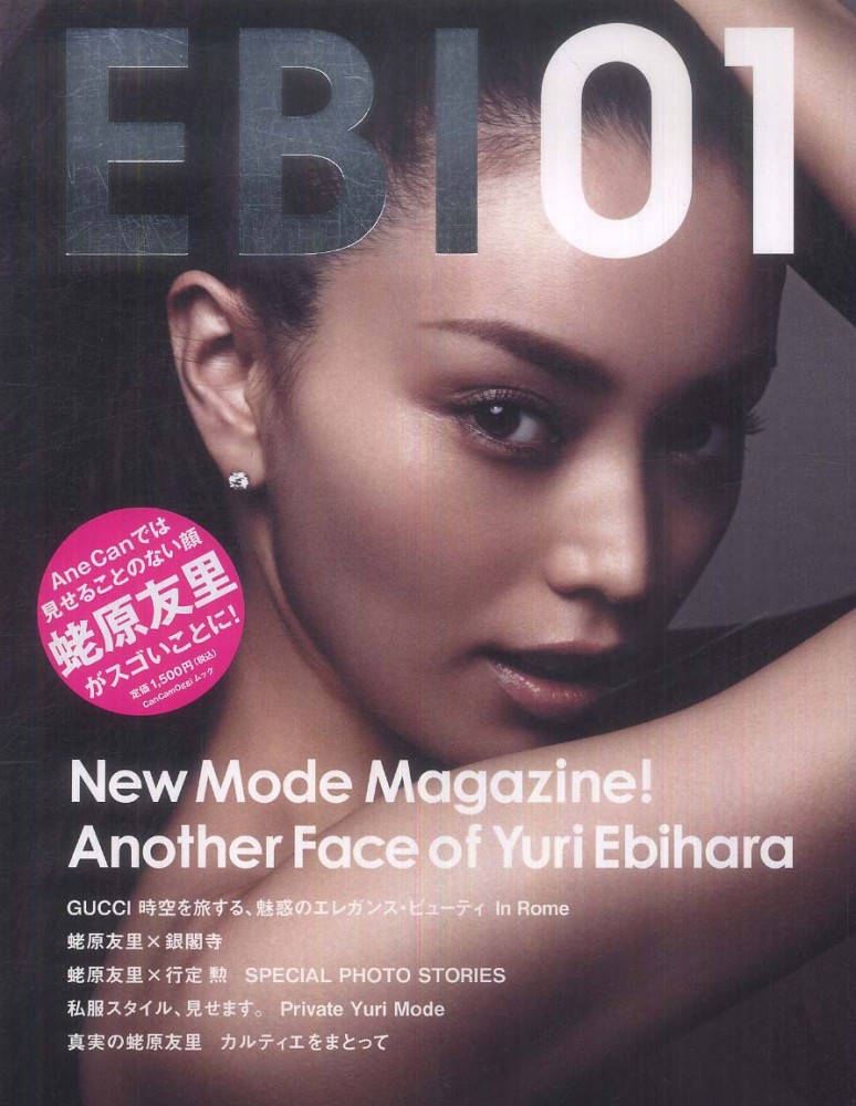 EBI01 / 蛯原友里 - 紀伊國屋書店ウェブストア｜オンライン書店