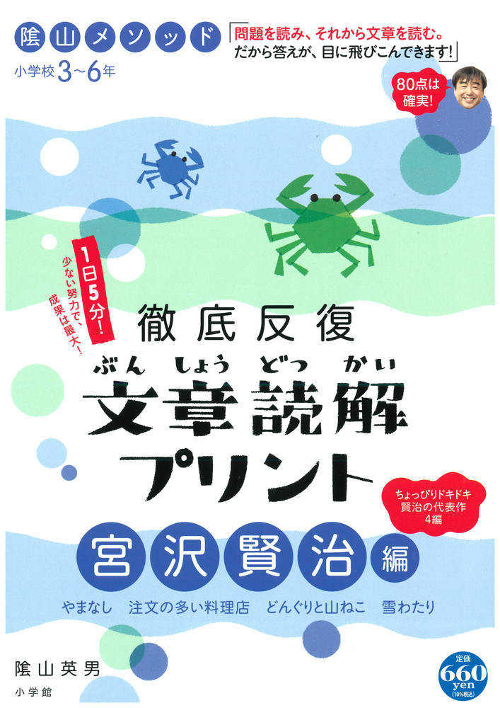 陰山メソッド徹底反復文章読解プリント 宮沢賢治編 陰山英男 紀伊國屋書店ウェブストア オンライン書店 本 雑誌の通販 電子書籍ストア