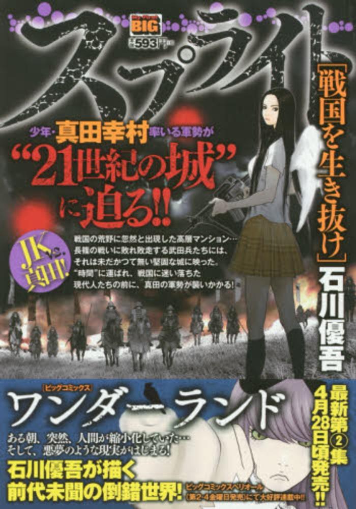 スプライト 戦国を生き抜け 石川優吾 紀伊國屋書店ウェブストア オンライン書店 本 雑誌の通販 電子書籍ストア