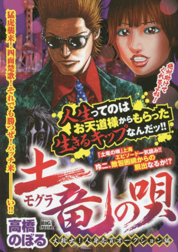 土竜の唄(代理出品)