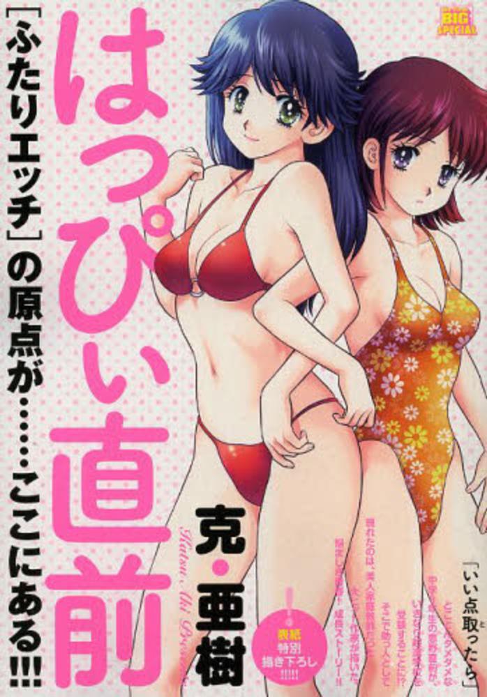 はっぴぃ直前 いい点取ったら 克 亜樹 紀伊國屋書店ウェブストア オンライン書店 本 雑誌の通販 電子書籍ストア