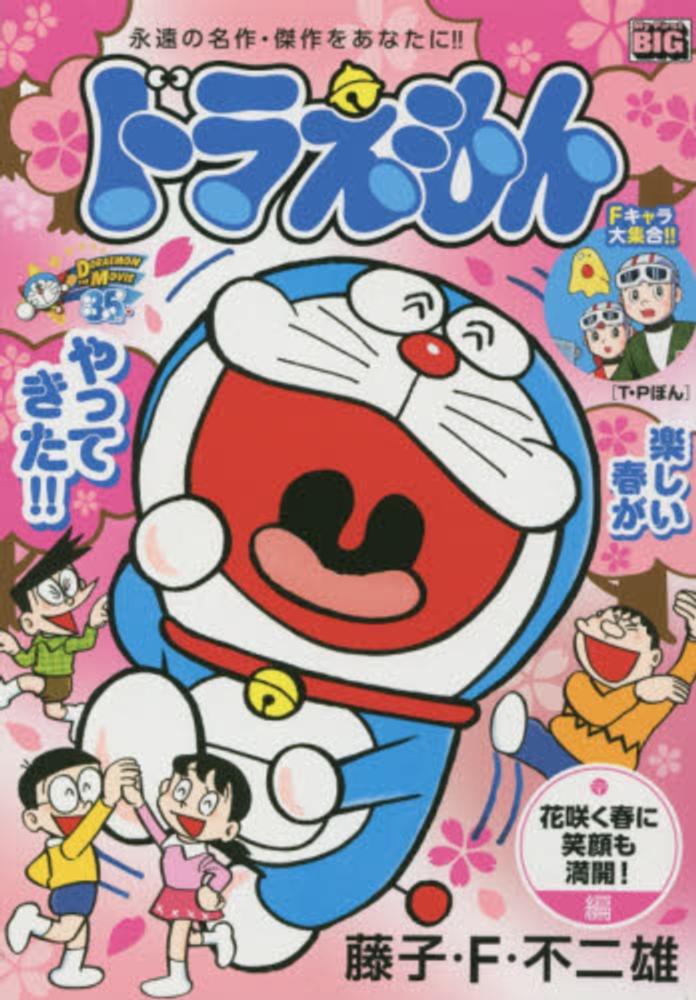 ドラえもん/書店特典A3ポスター(大笑い)のび太/藤子不二雄 13640-3052-