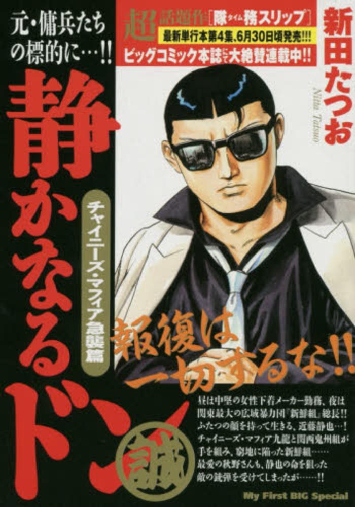 マフィア チャイニーズ