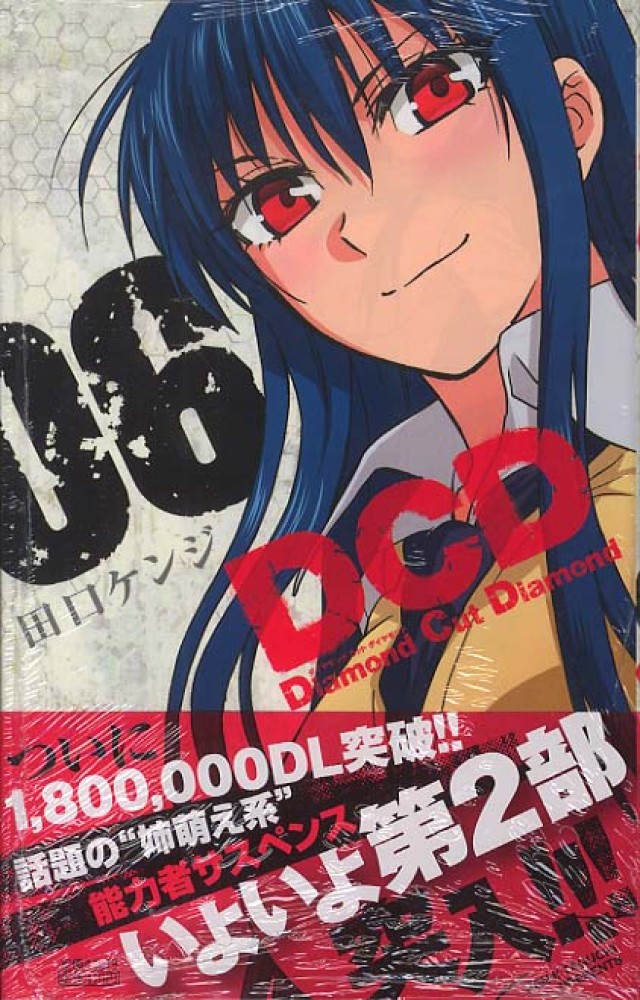 ｄｃｄ ０６ 田口ケンジ 紀伊國屋書店ウェブストア オンライン書店 本 雑誌の通販 電子書籍ストア