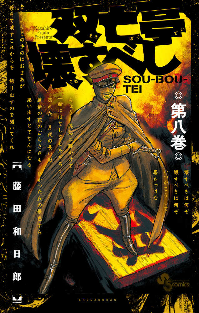 双亡亭壊すべし (1) (少年サンデーコミックス) | 藤田 和日郎 |本 | 通販 | Amazon