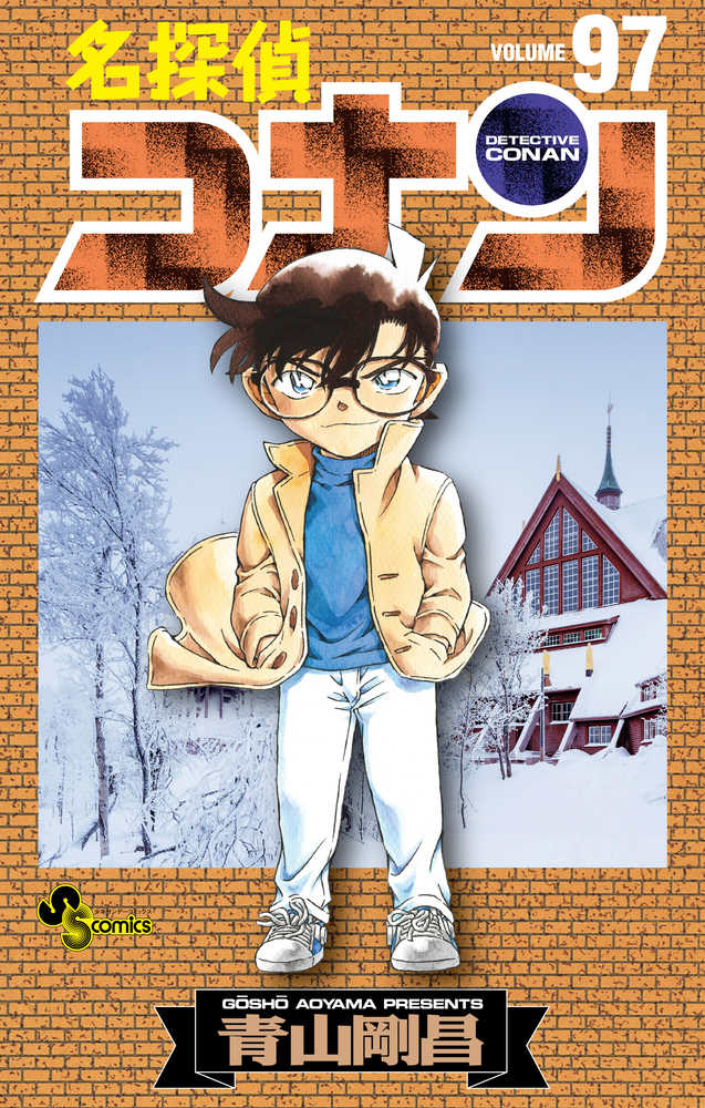 名探偵コナン ９７ 青山剛昌 紀伊國屋書店ウェブストア オンライン書店 本 雑誌の通販 電子書籍ストア