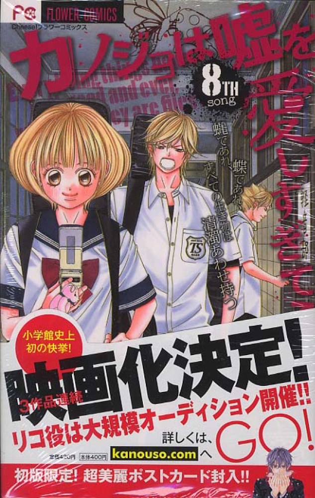 カノジョは嘘を愛しすぎてる ８ 青木琴美 紀伊國屋書店ウェブストア オンライン書店 本 雑誌の通販 電子書籍ストア