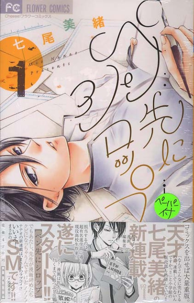 ペン先にシロップ 1 七尾美緒 紀伊國屋書店ウェブストア オンライン書店 本 雑誌の通販 電子書籍ストア ペン先にシロップ 1 七尾美緒 紀伊國屋書店ウェブストア オンライン書店 本 雑誌の通販 電子書籍ストア