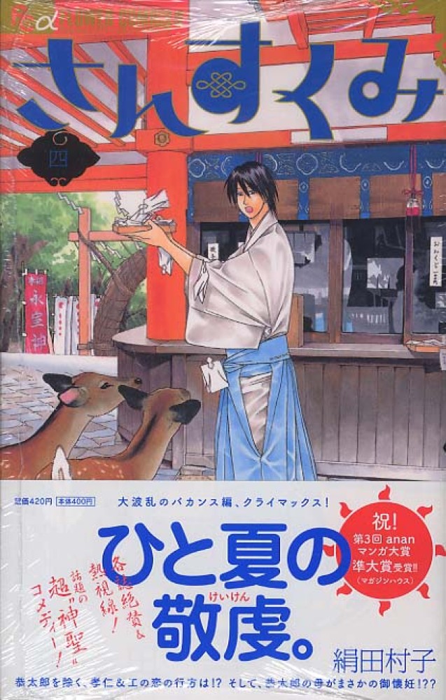 さんすくみ 4 絹田村子 紀伊國屋書店ウェブストア オンライン書店 本 雑誌の通販 電子書籍ストア さんすくみ 4 絹田村子 紀伊國屋書店ウェブストア オンライン書店 本 雑誌の通販 電子書籍ストア