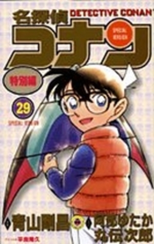 【中古】 名探偵コナン特別編 １/小学館/阿部ゆたか 中古】 名探偵コナン特別編 1/小学館/阿部ゆたか その他