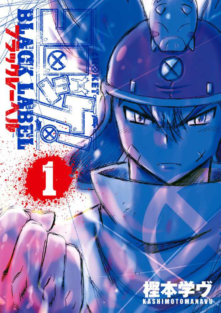 コロッケ black label 1 樫本学ヴ 紀伊國屋書店ウェブストア オンライン書店 本 雑誌の通販 電子書籍ストア コロッケ black label 1 樫本学ヴ 紀伊國屋書店ウェブストア オンライン書店 本 雑誌の通販 電子書籍ストア