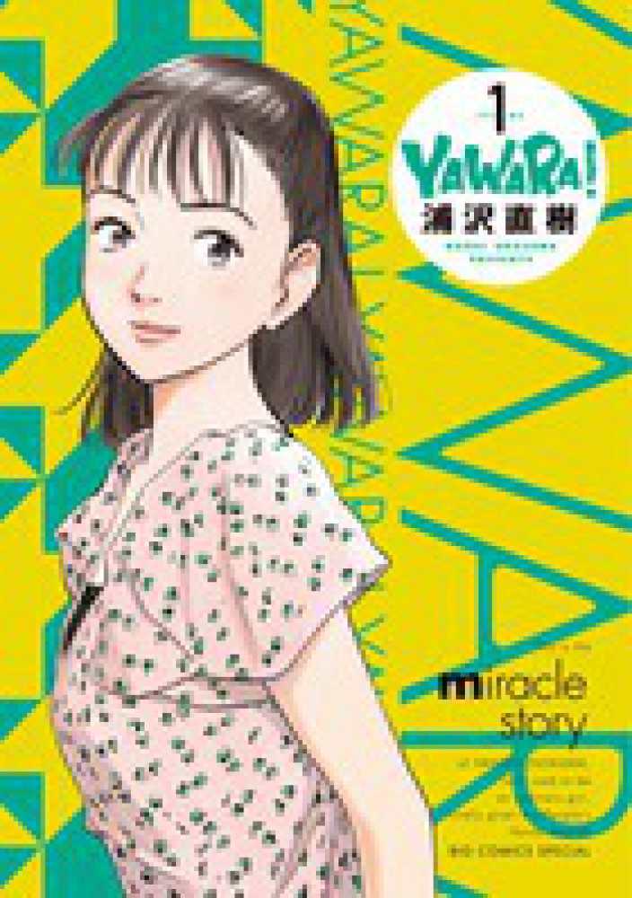 レアYAWARA! のれん'91 冬小学館コミックフェア浦沢直樹|跨買
