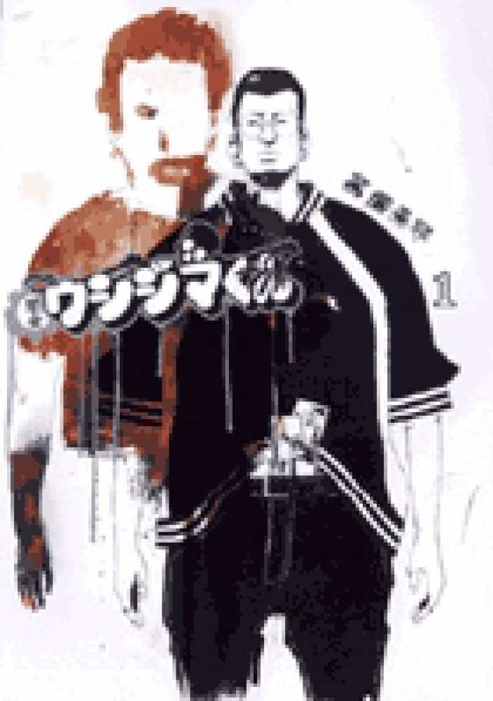 闇金ウシジマくん 1 / 真鍋昌平 - 紀伊國屋書店ウェブストア 闇金ウシジマくん 1 / 真鍋昌平 - 紀伊國屋書店ウェブストア
