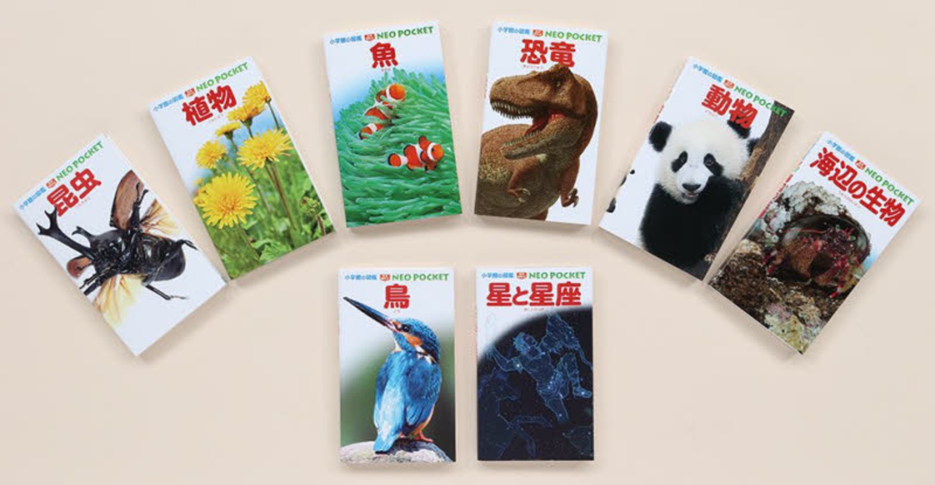 小学館の図鑑NEOポケット 全8巻 - 紀伊國屋書店ウェブストア