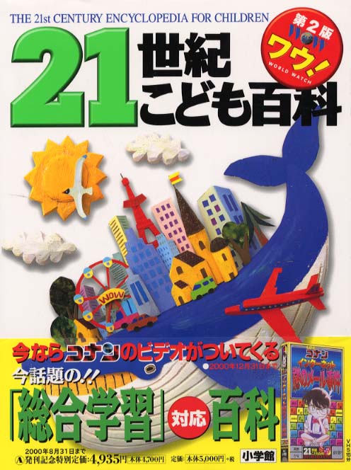 21世紀こども百科 9冊セット