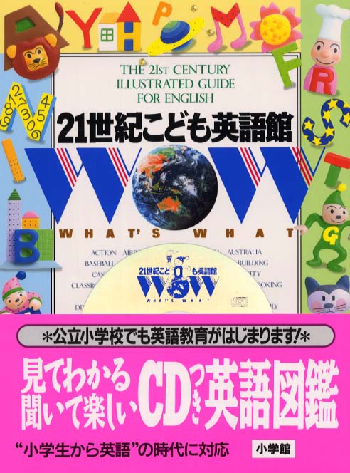 21世紀こども英語館 - 紀伊國屋書店ウェブストア｜オンライン
