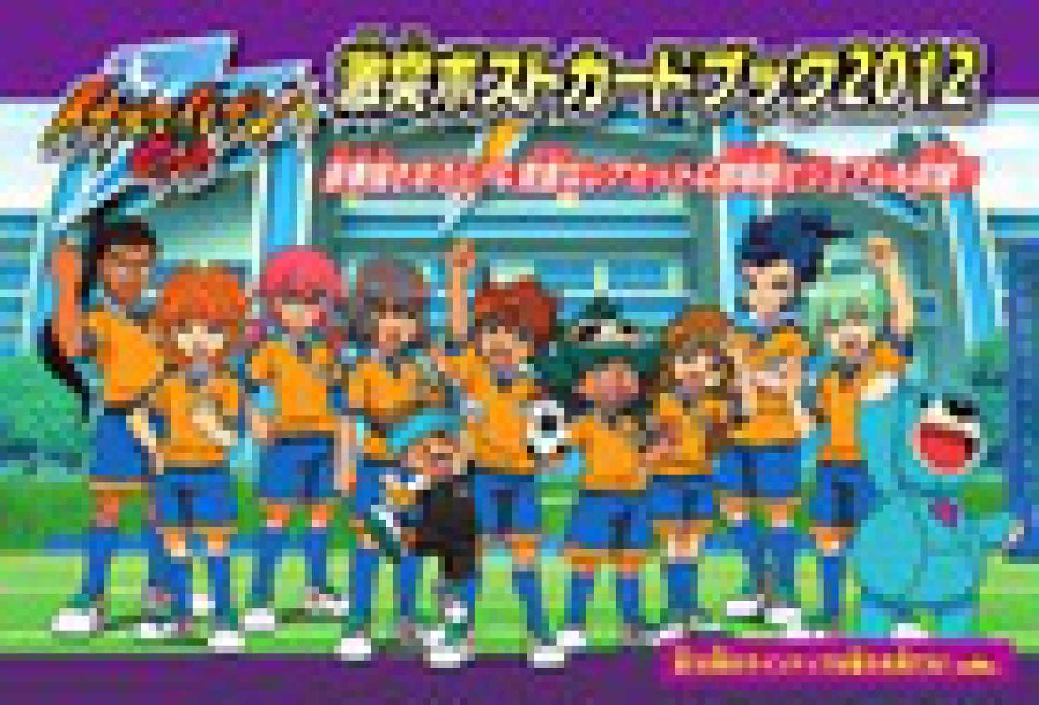 イナズマイレブンGO激突ポストカ－ドブック 2012 - 紀伊國屋書店