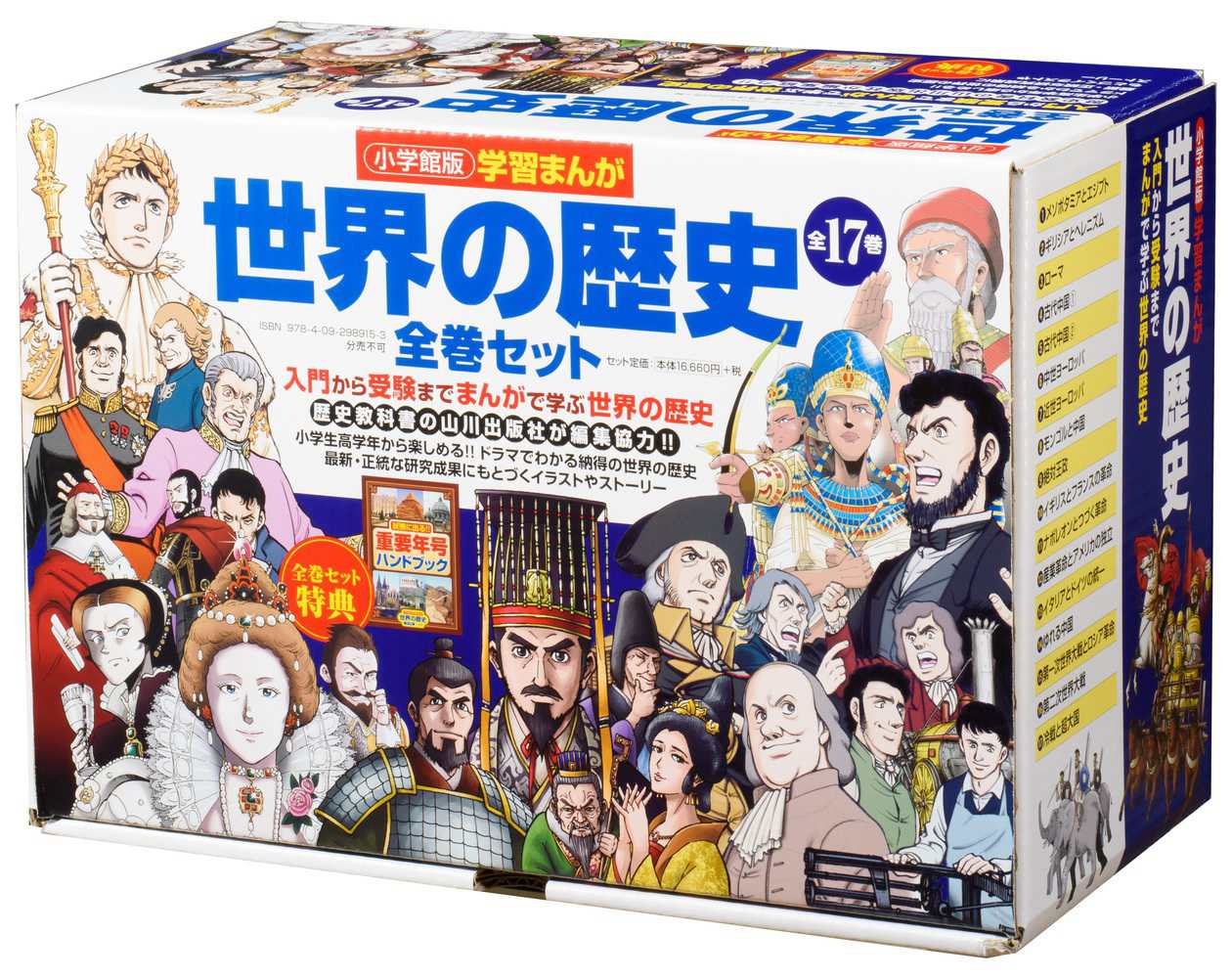 小学館版学習まんが世界の歴史全巻セット 全１７巻セット 山川出版社 紀伊國屋書店ウェブストア オンライン書店 本 雑誌の通販 電子書籍ストア