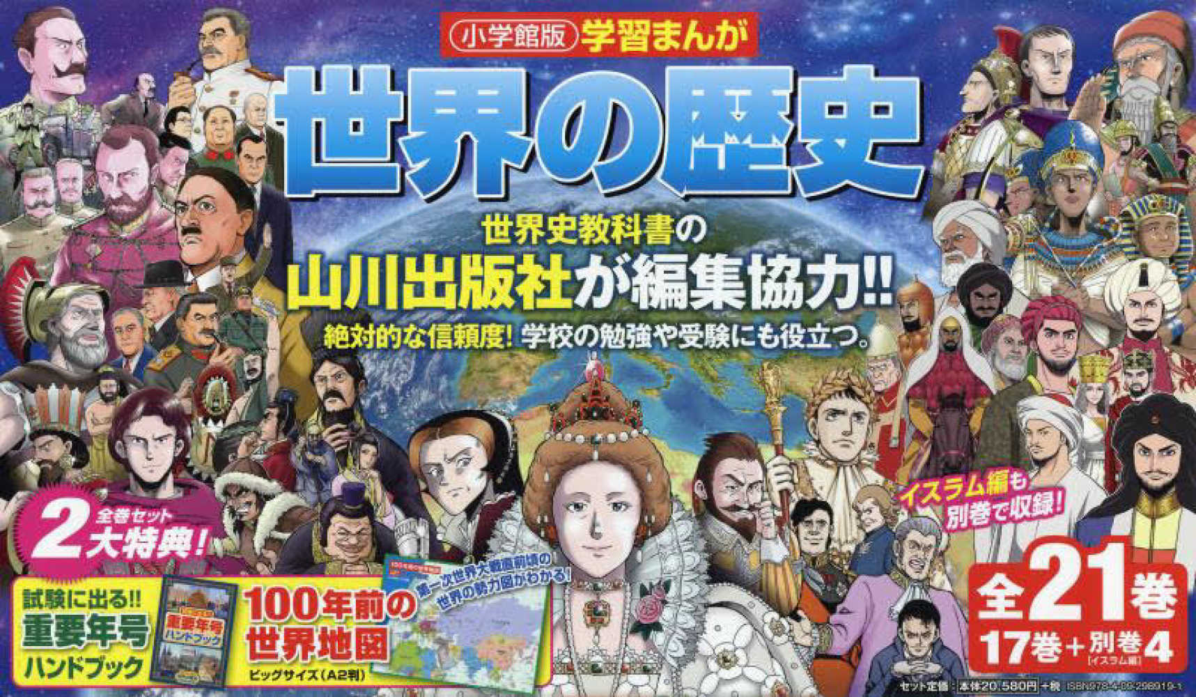 小学館版学習まんが世界の歴史（全２１巻セット）　小学館　紀伊國屋書店ウェブストア｜オンライン書店｜本、雑誌の通販、電子書籍ストア