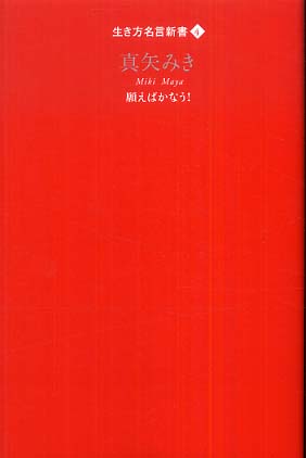 真矢みき 真矢 みき 著 紀伊國屋書店ウェブストア オンライン書店 本 雑誌の通販 電子書籍ストア