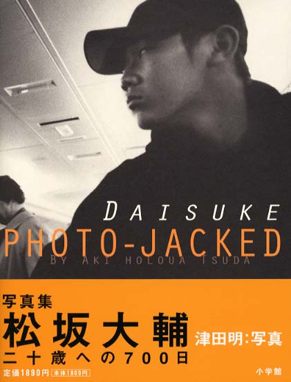 写真集松坂大輔 / 津田 明【写真】 - 紀伊國屋書店ウェブストア
