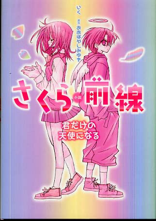 希少】おおばやしみゆき さくら前線 目覚まし時計