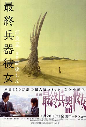 最終兵器彼女 江良 至 著 高橋 しん 原作 紀伊國屋書店ウェブストア オンライン書店 本 雑誌の通販 電子書籍ストア