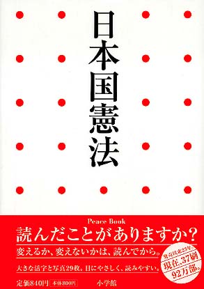 日本国憲法前文