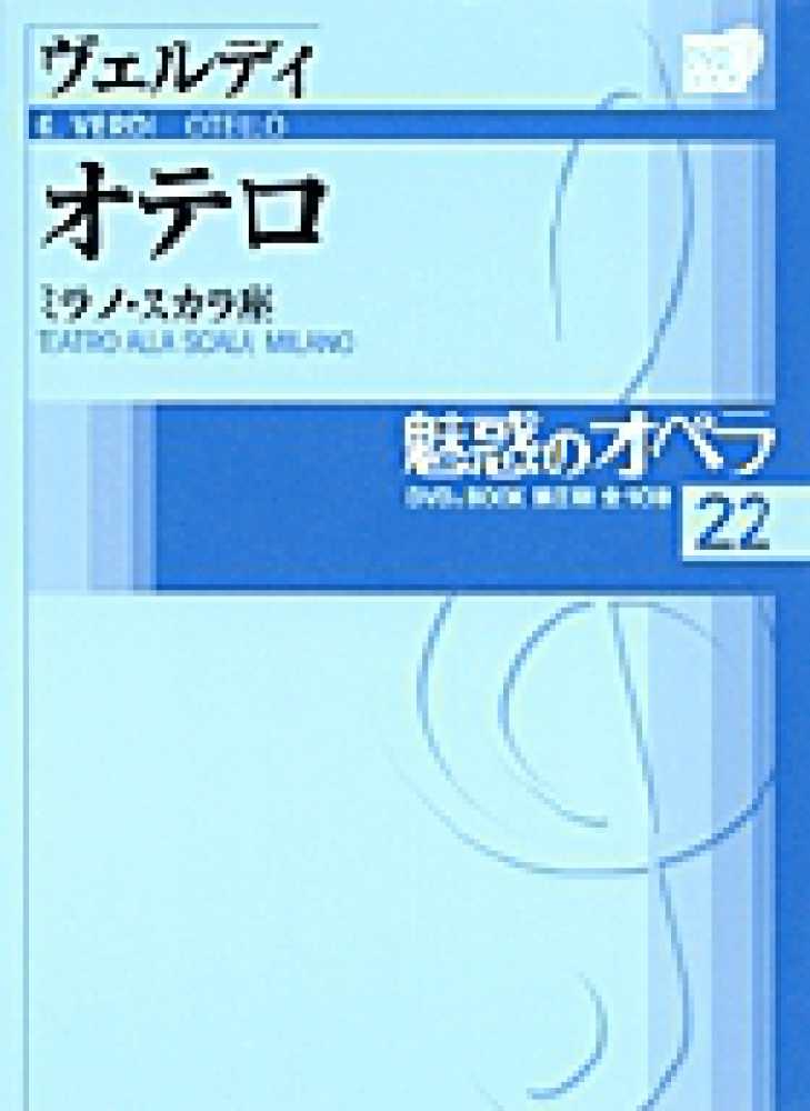 魅惑のオペラ 第２２巻 - 紀伊國屋書店ウェブストア｜オンライン書店