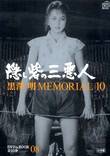 黒澤明MEMORIALセット