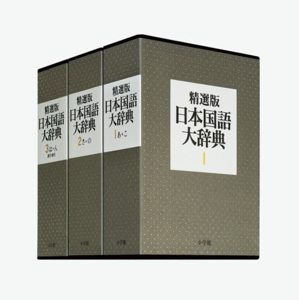 日本国語大辞典 全巻セット Yahoo!オークション - 美品 未使用 【日本国語大辞典 全巻20冊