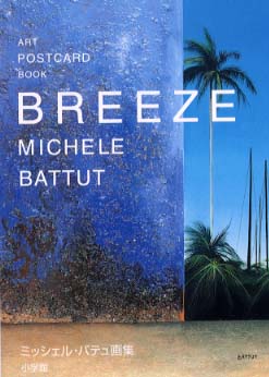 ミッシェル・バテュ画集 BREEZE / バテュ，ミッシェル【著