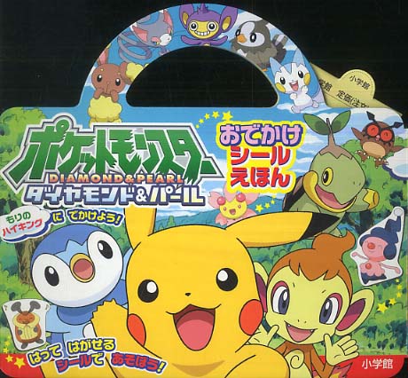 ポケットモンスタ－ダイヤモンド・パ－ル - 紀伊國屋書店ウェブストア