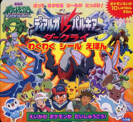ディアルガvsパルキアvsダ クライ 木村 光雄 作画 紀伊國屋書店ウェブストア オンライン書店 本 雑誌の通販 電子書籍ストア ディアルガvsパルキアvsダ クライ 木村 光雄 作画 紀伊國屋書店ウェブストア オンライン書店 本 雑誌の通販 電子書籍ストア