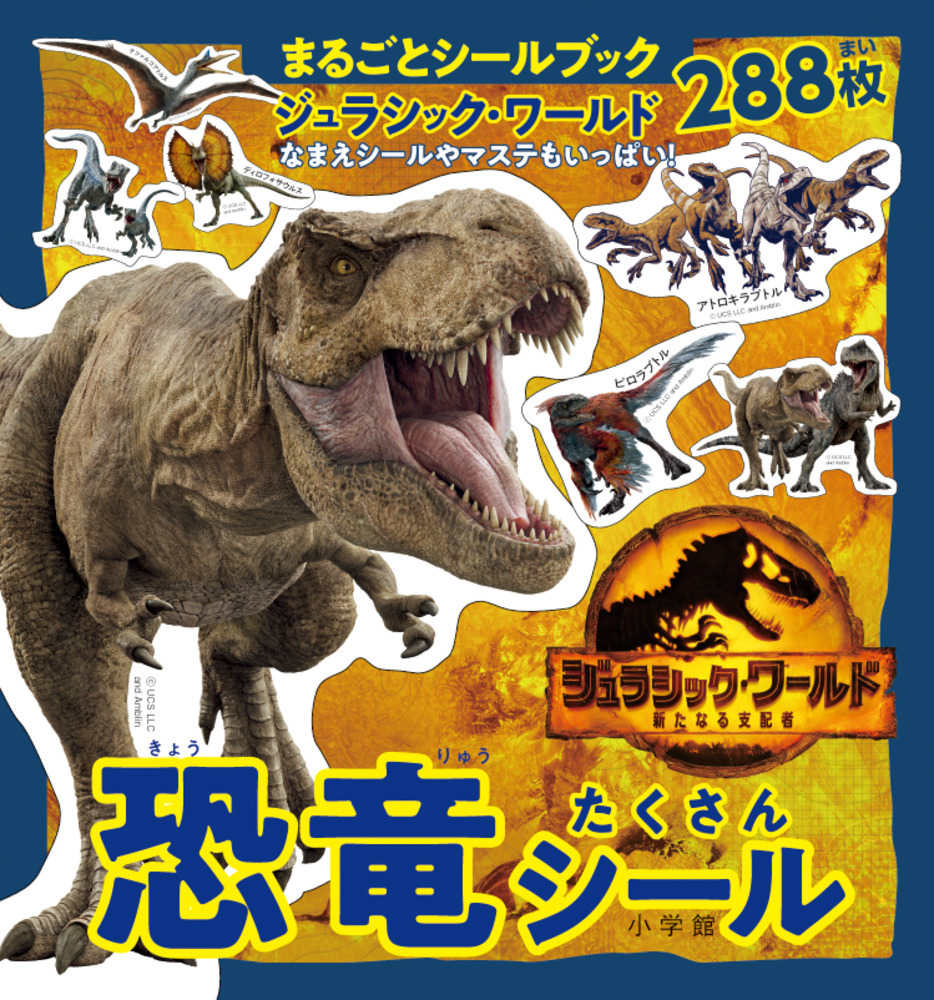 店長大暴走!クリアランスSALE 恐竜 シール 大量 ティラノサウルス