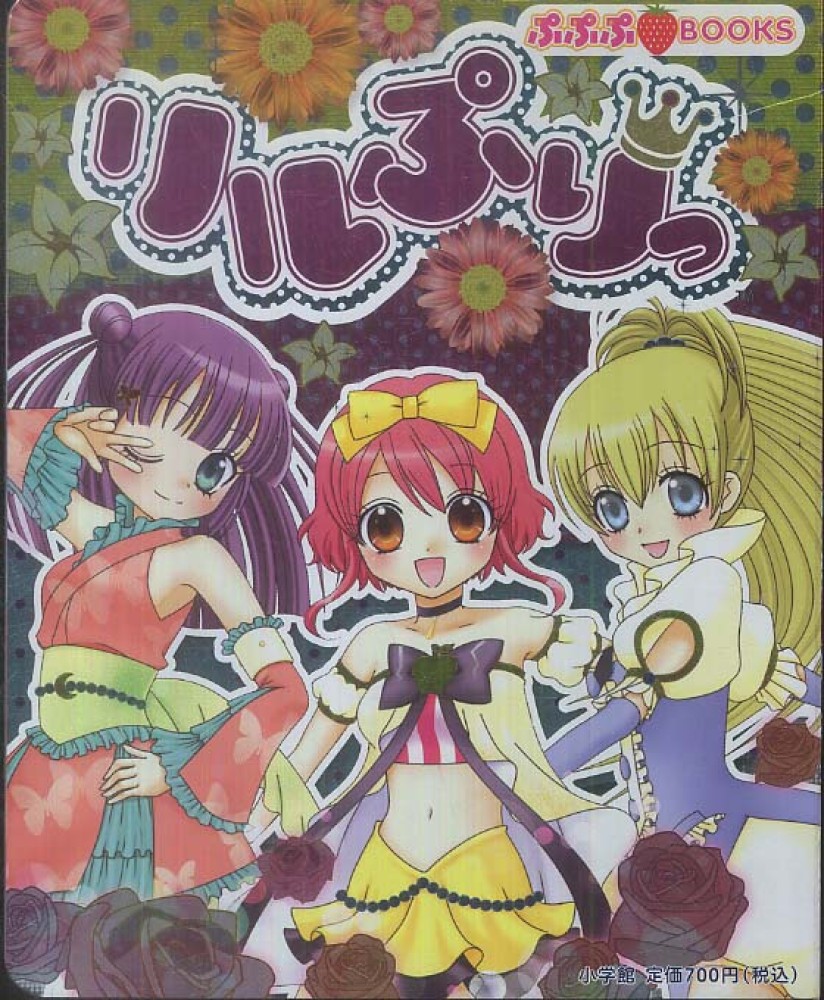 激レア本 当時物 マンガ リルぷりっ 陣名まい 1巻 2巻セット