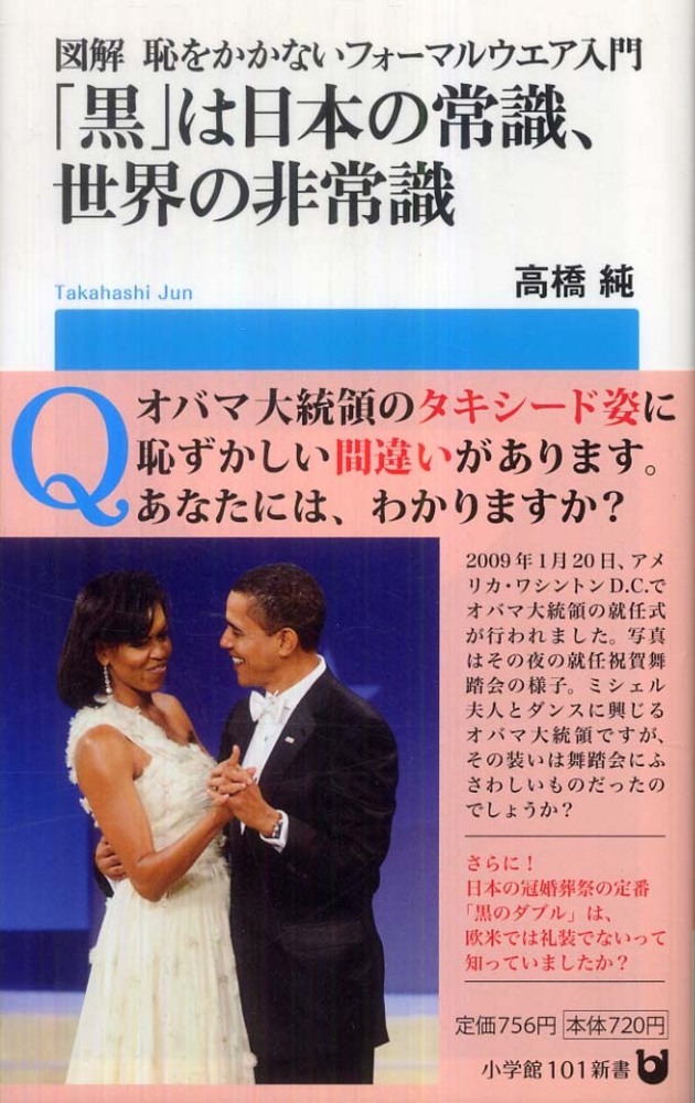 黒」は日本の常識、世界の非常識 / 高橋 純【著】 - 紀伊國屋書店