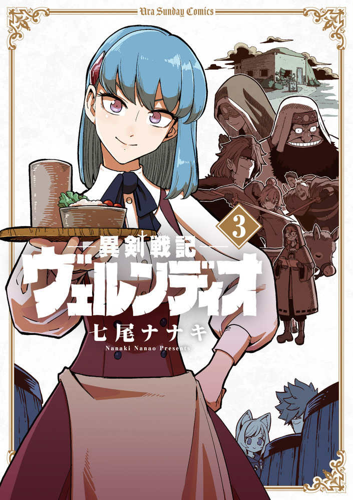 異剣戦記ヴェルンディオ ３ 七尾ナナキ 紀伊國屋書店ウェブストア オンライン書店 本 雑誌の通販 電子書籍ストア