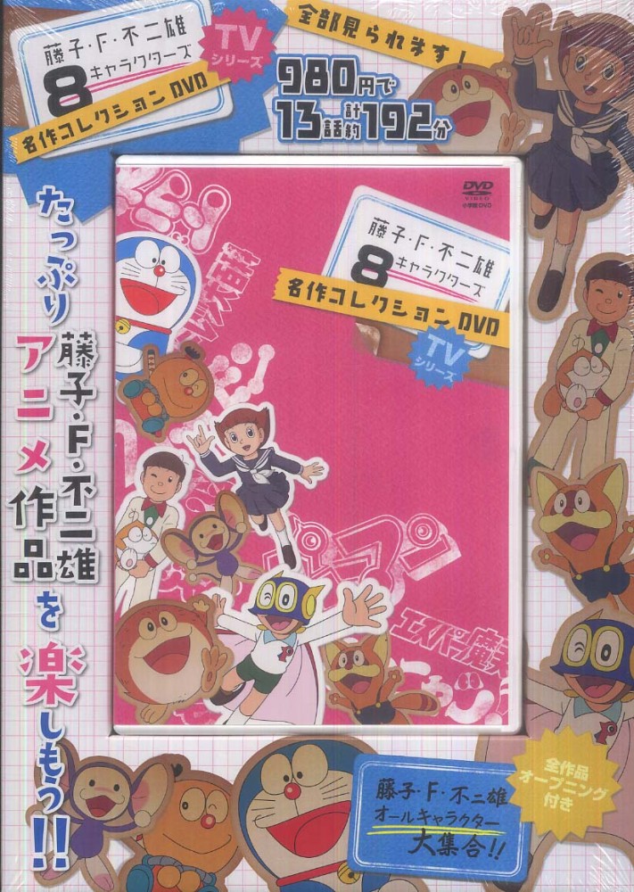 アニメ『21エモン』 DVD 全巻セット　全8巻セット　藤子・F・不二雄