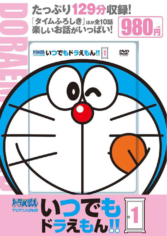 ドラえもん　DVD