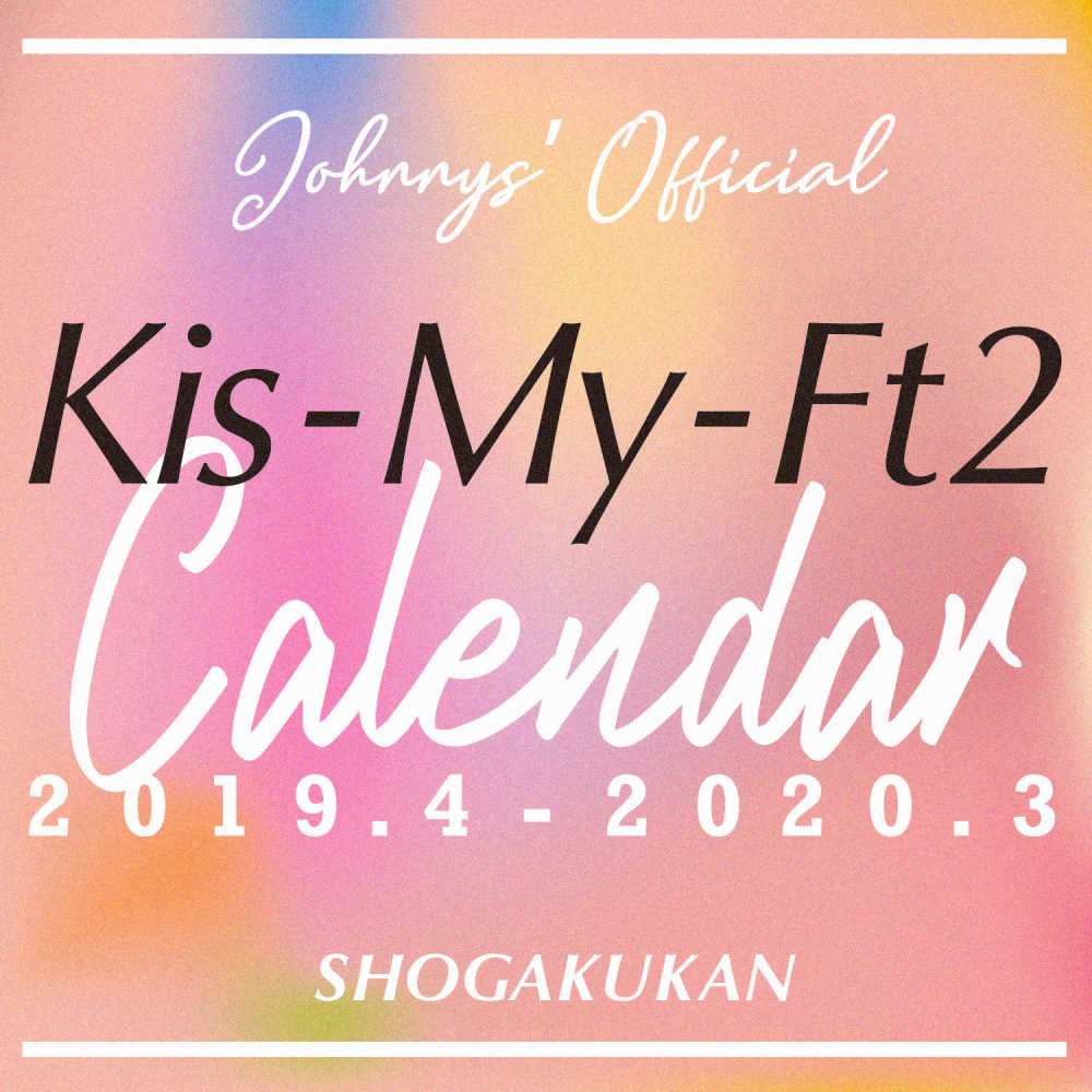 ｋｉｓ ｍｙ ｆｔ２カレンダ ２０１９ ０４ ２０２０ ０３ 紀伊國屋書店ウェブストア オンライン書店 本 雑誌の通販 電子書籍ストア