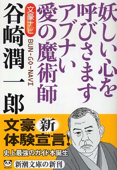 Amazon.co.jp: 谷崎潤一郎 AとBの話 大正10年初版函付
