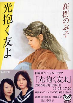 高樹のぶ子「光抱く友よ」「寒雷のように」「湖底の森」「罪花