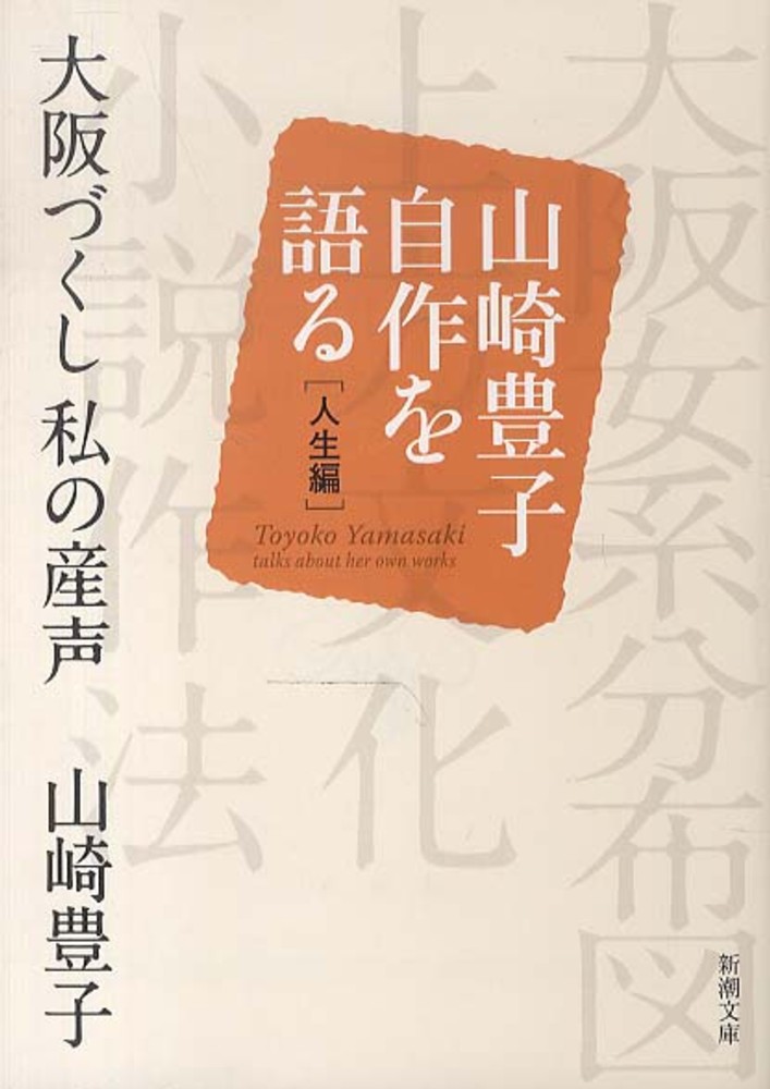 花のれん 山崎豊子 新潮文庫 Sale 66 Off 新潮文庫 花のれん 山崎豊子 新潮文庫 Sale 66 Off 新潮文庫